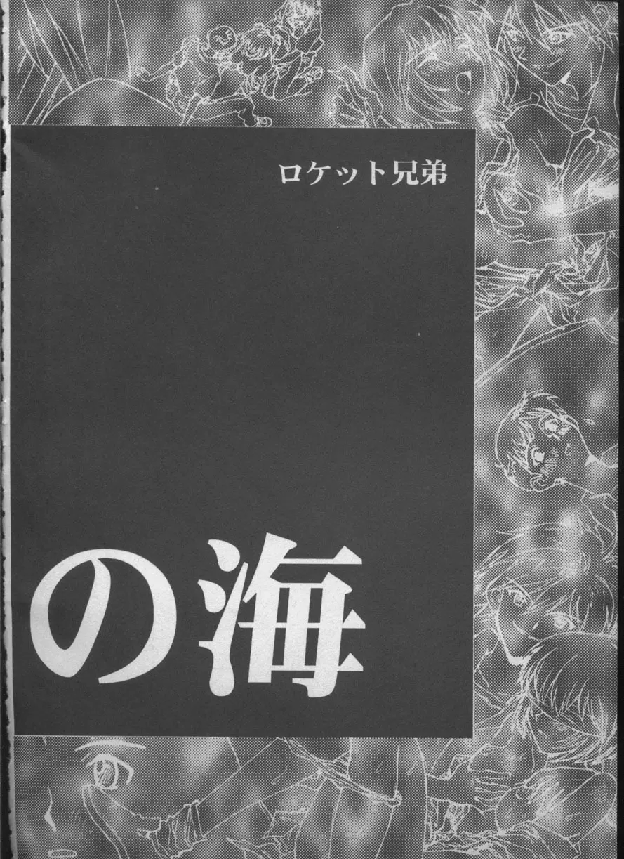 エンジェリック・インパクト NUMBER 05 シンジ/受胎告知篇 163ページ