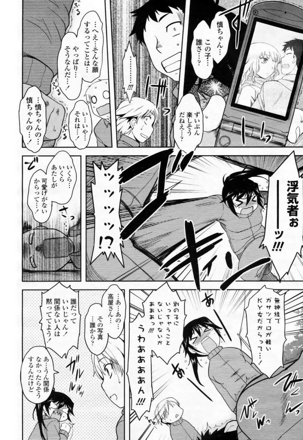 COMIC 桃姫 2009年02月号 100ページ