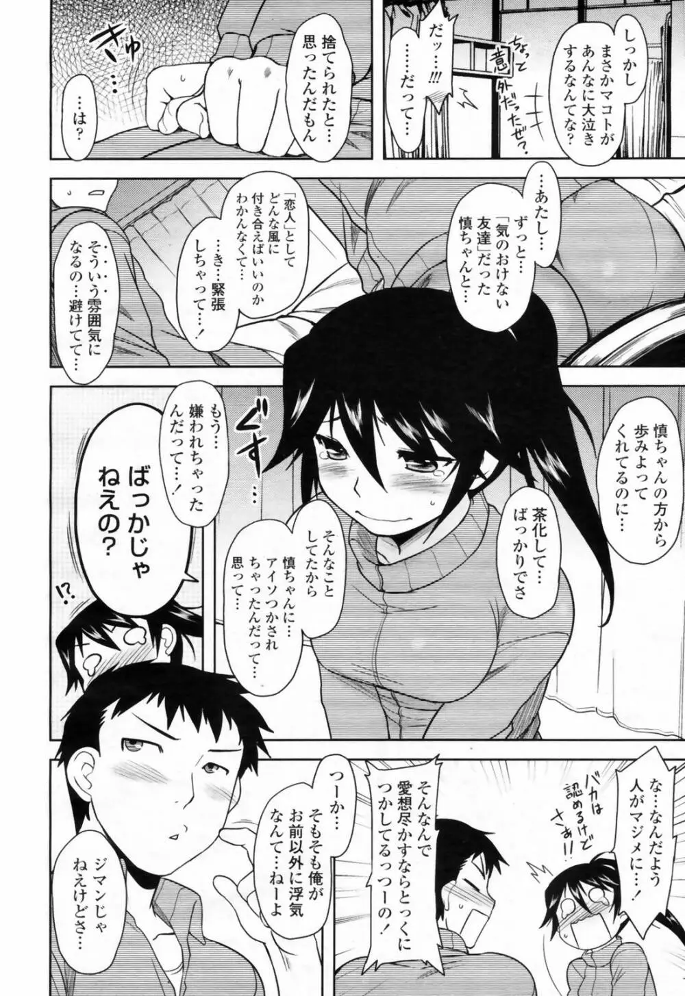 COMIC 桃姫 2009年02月号 102ページ