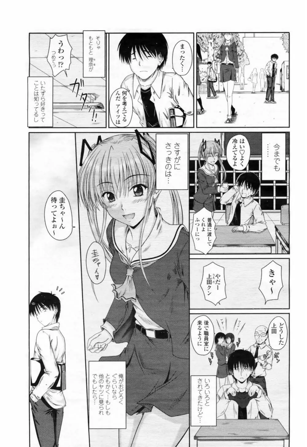 COMIC 桃姫 2009年02月号 153ページ