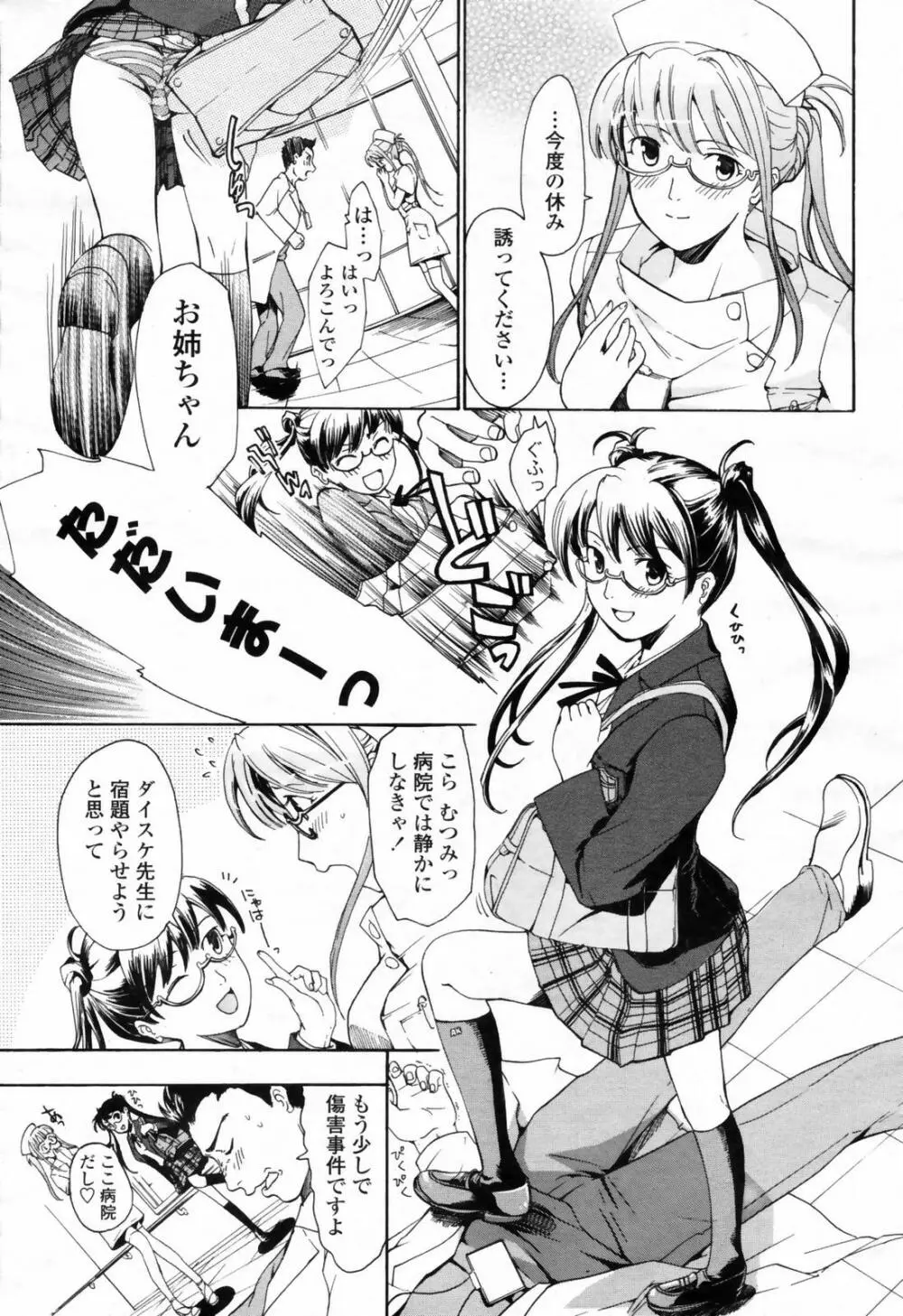 COMIC 桃姫 2009年02月号 187ページ