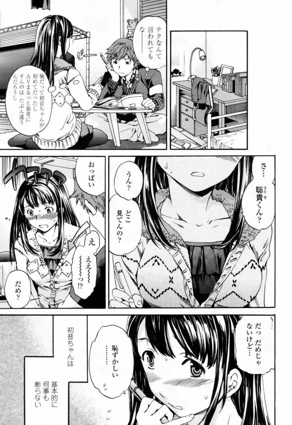 COMIC 桃姫 2009年02月号 23ページ