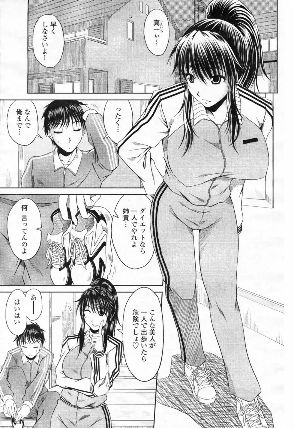 COMIC 桃姫 2009年02月号 245ページ