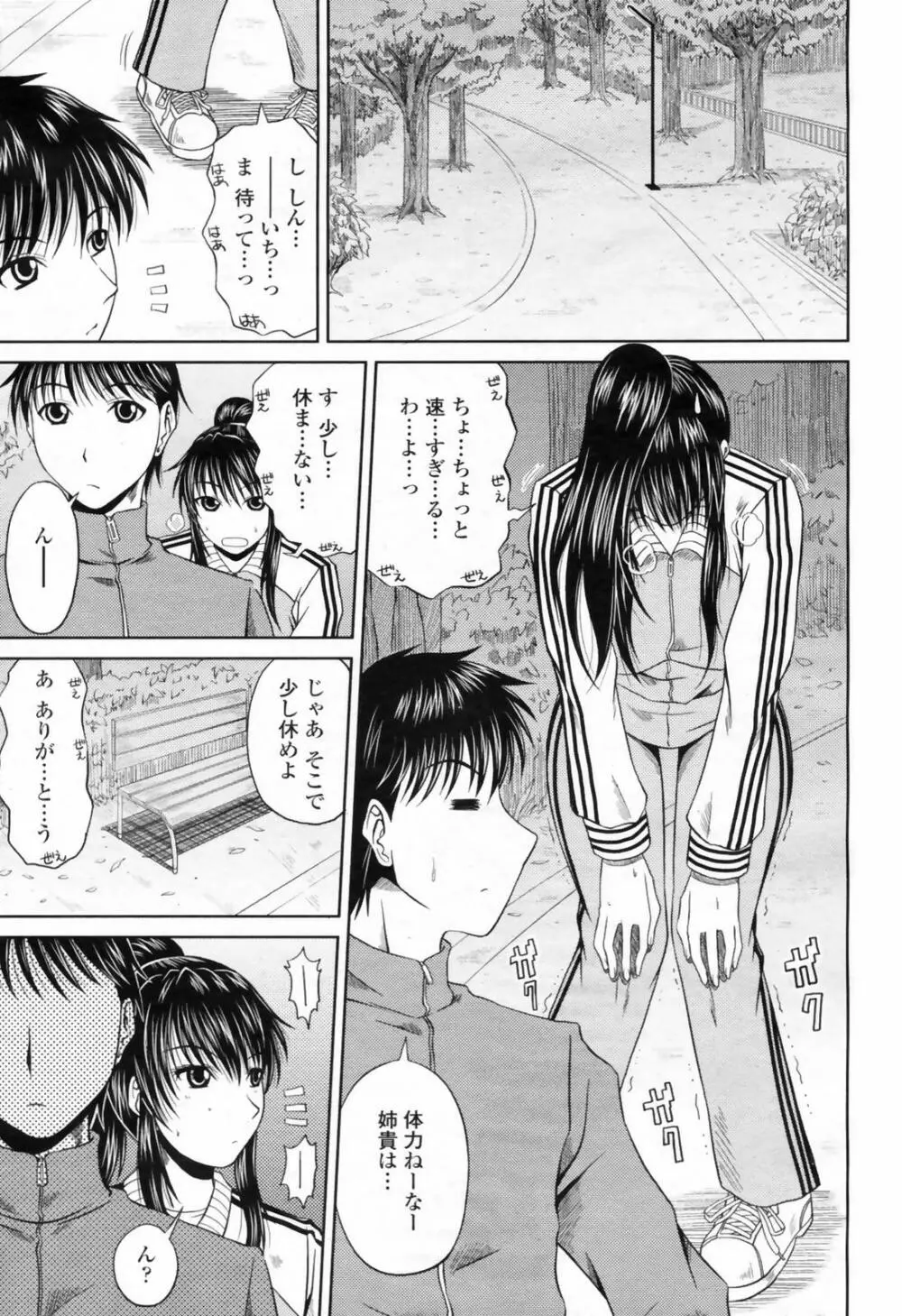 COMIC 桃姫 2009年02月号 247ページ