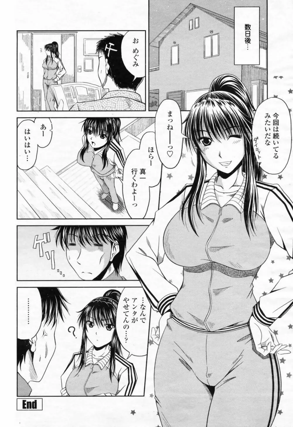 COMIC 桃姫 2009年02月号 260ページ