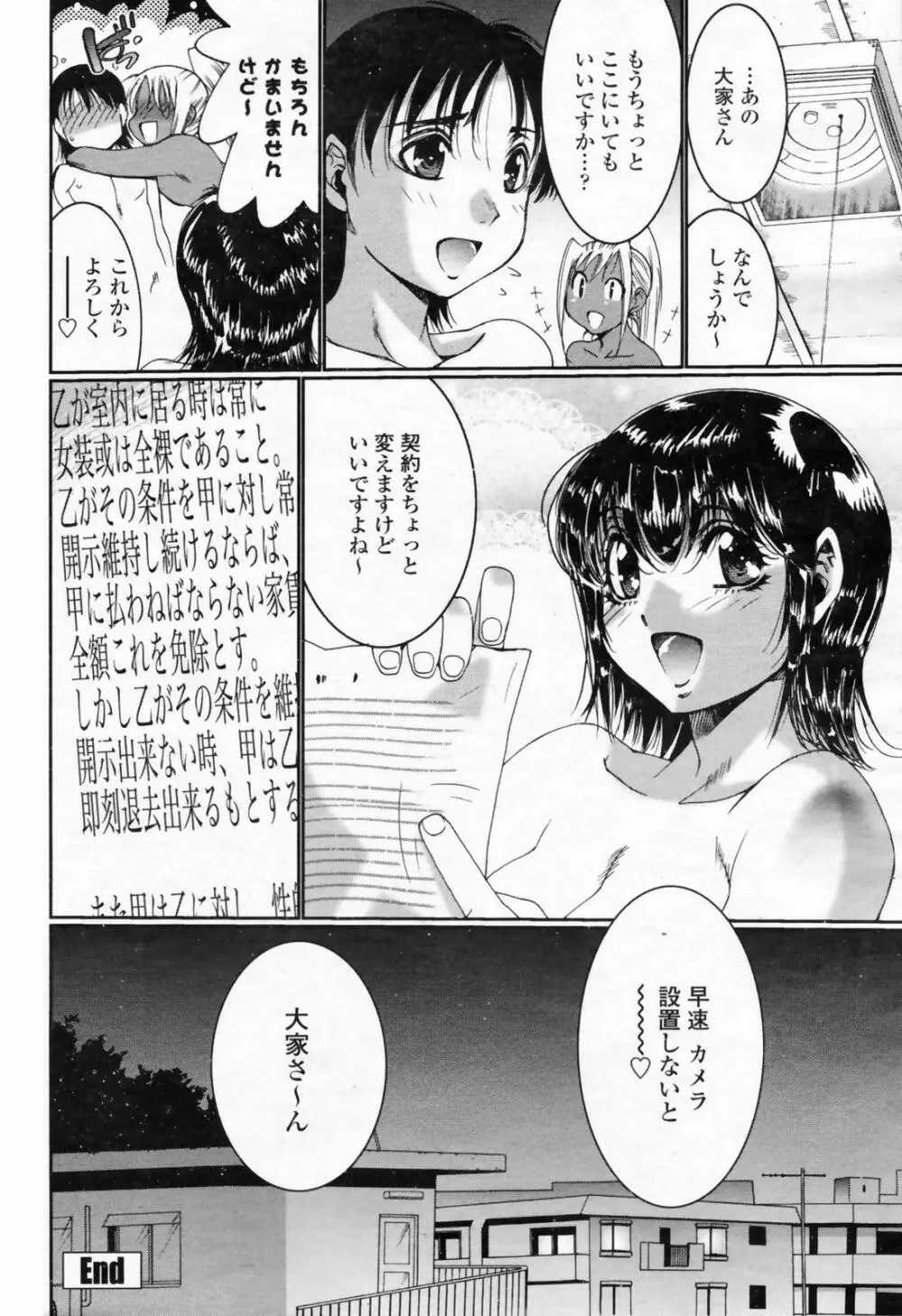 COMIC 桃姫 2009年02月号 280ページ