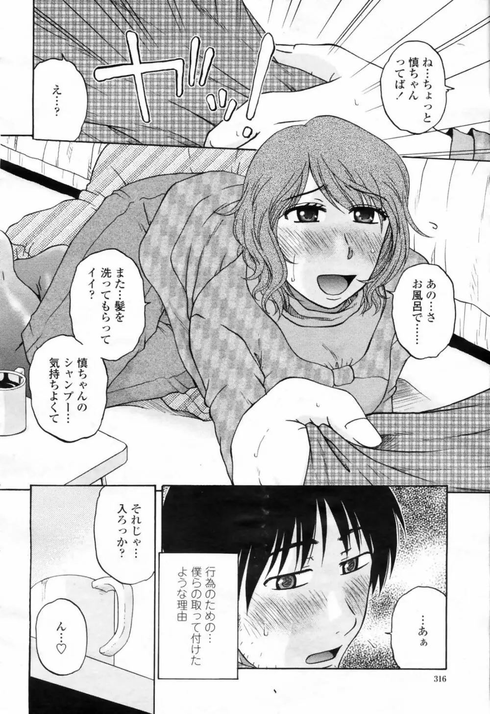 COMIC 桃姫 2009年02月号 318ページ