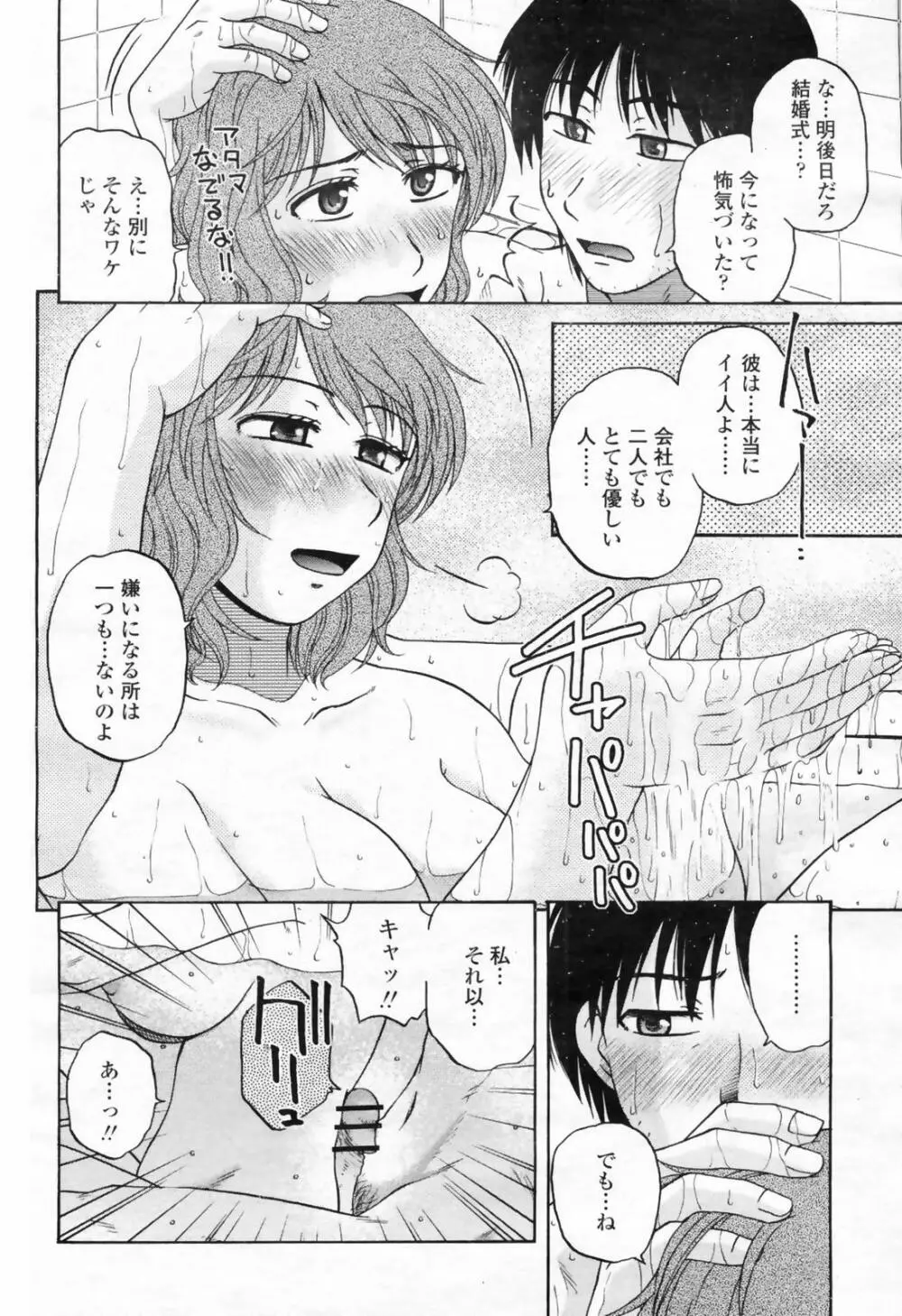 COMIC 桃姫 2009年02月号 320ページ