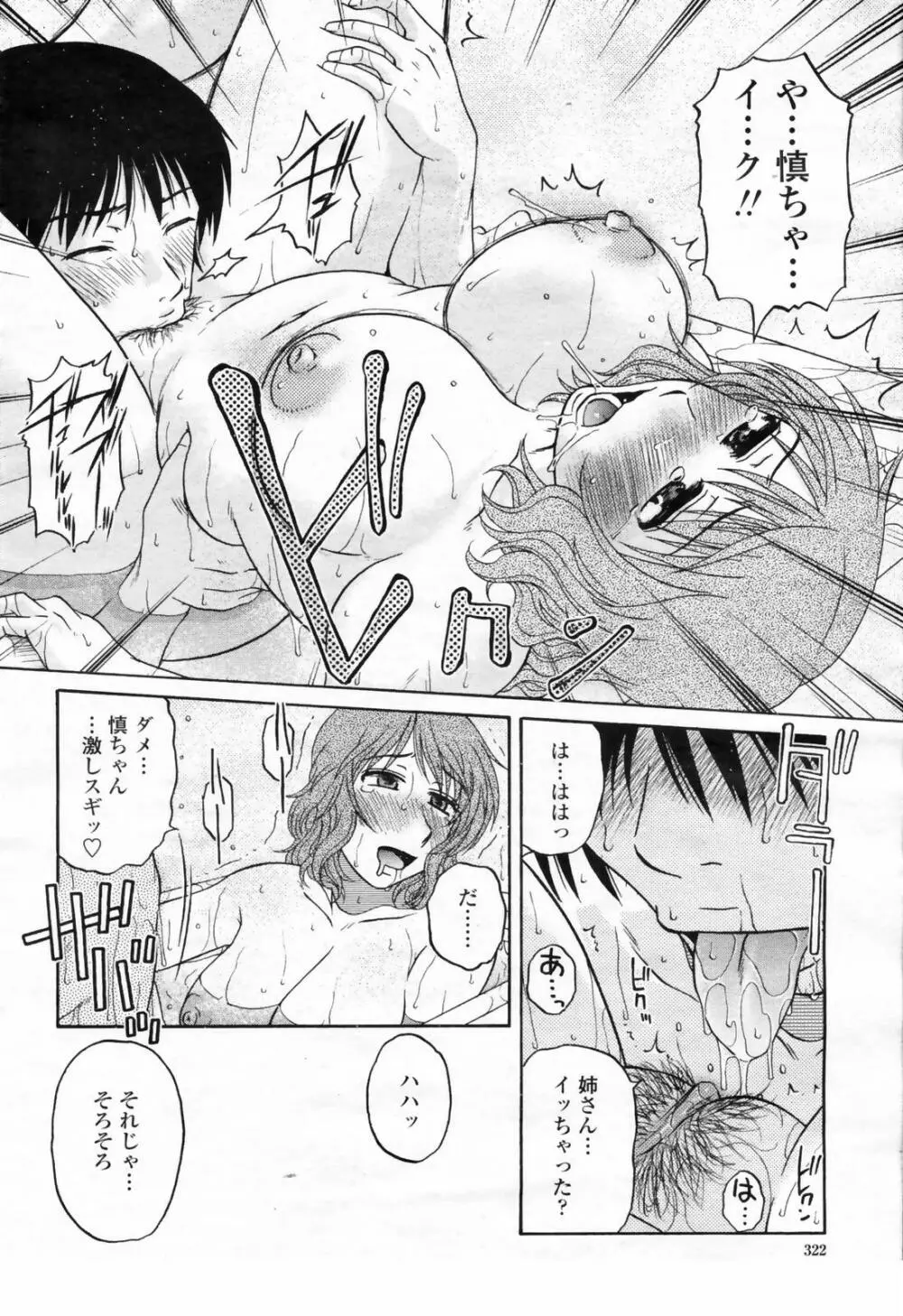 COMIC 桃姫 2009年02月号 324ページ