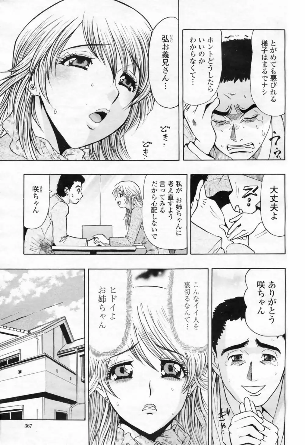 COMIC 桃姫 2009年02月号 369ページ