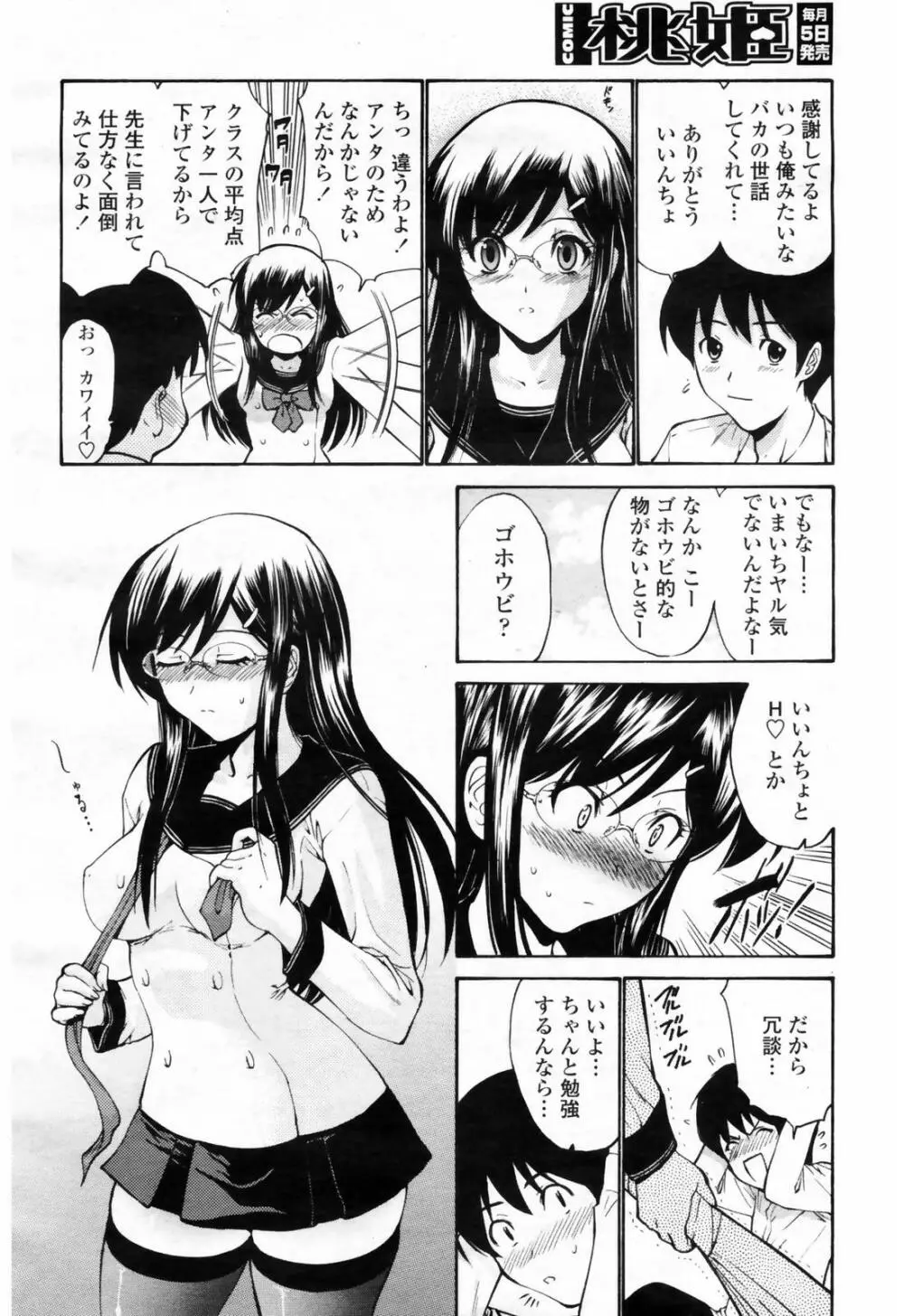 COMIC 桃姫 2009年02月号 42ページ