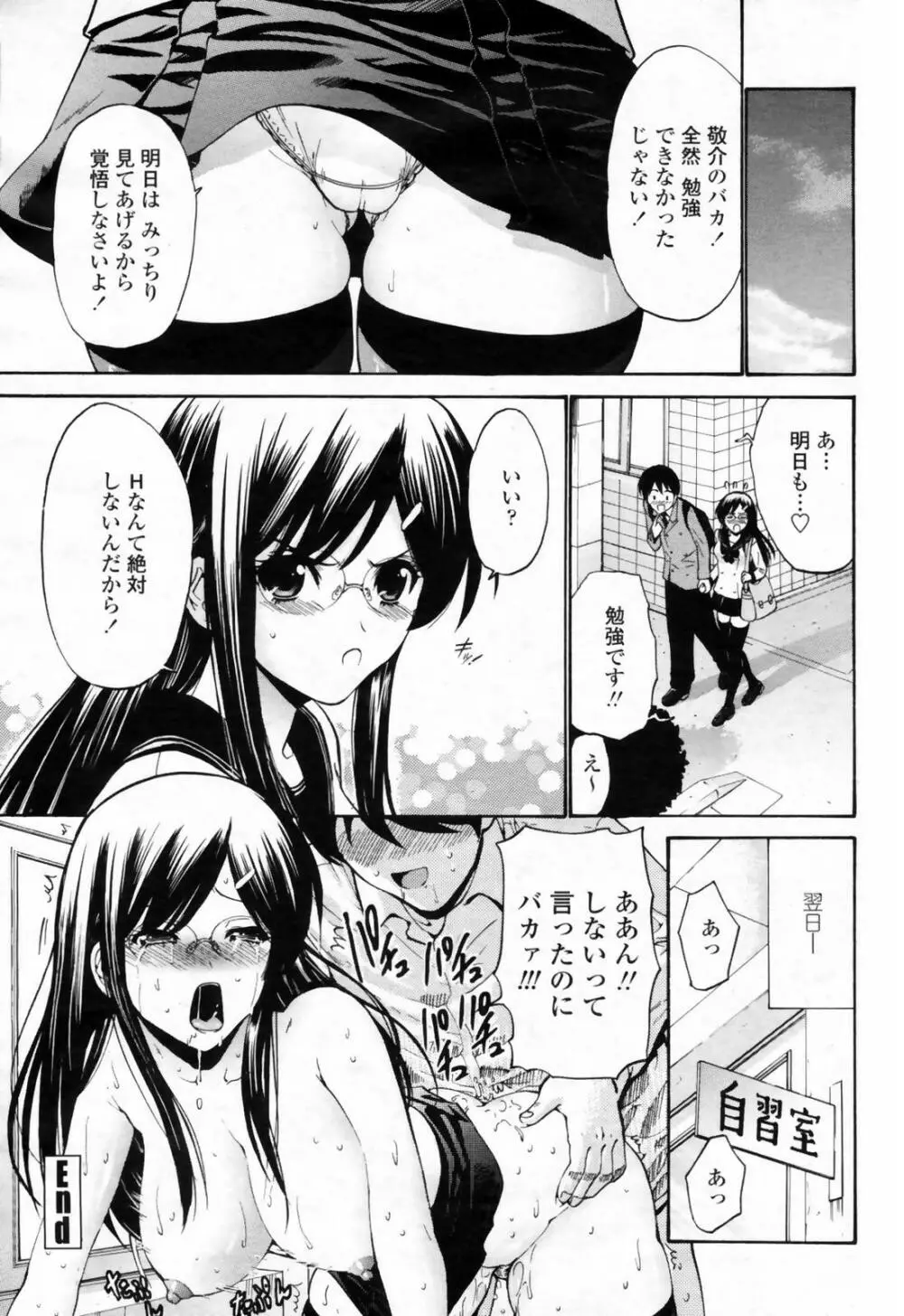 COMIC 桃姫 2009年02月号 55ページ