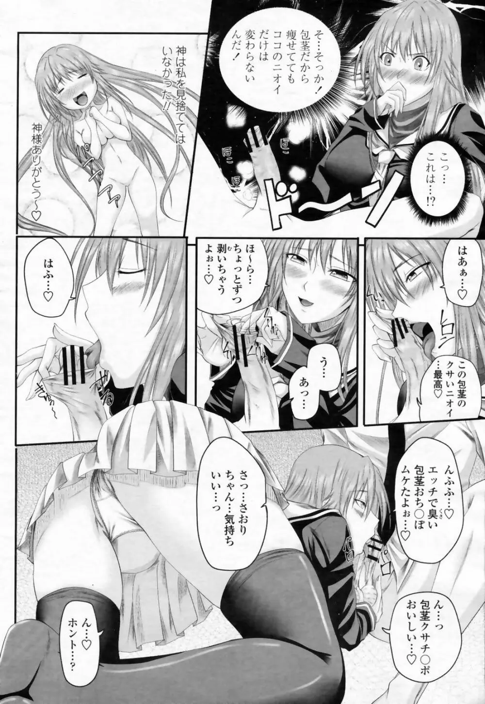 COMIC 桃姫 2009年02月号 84ページ