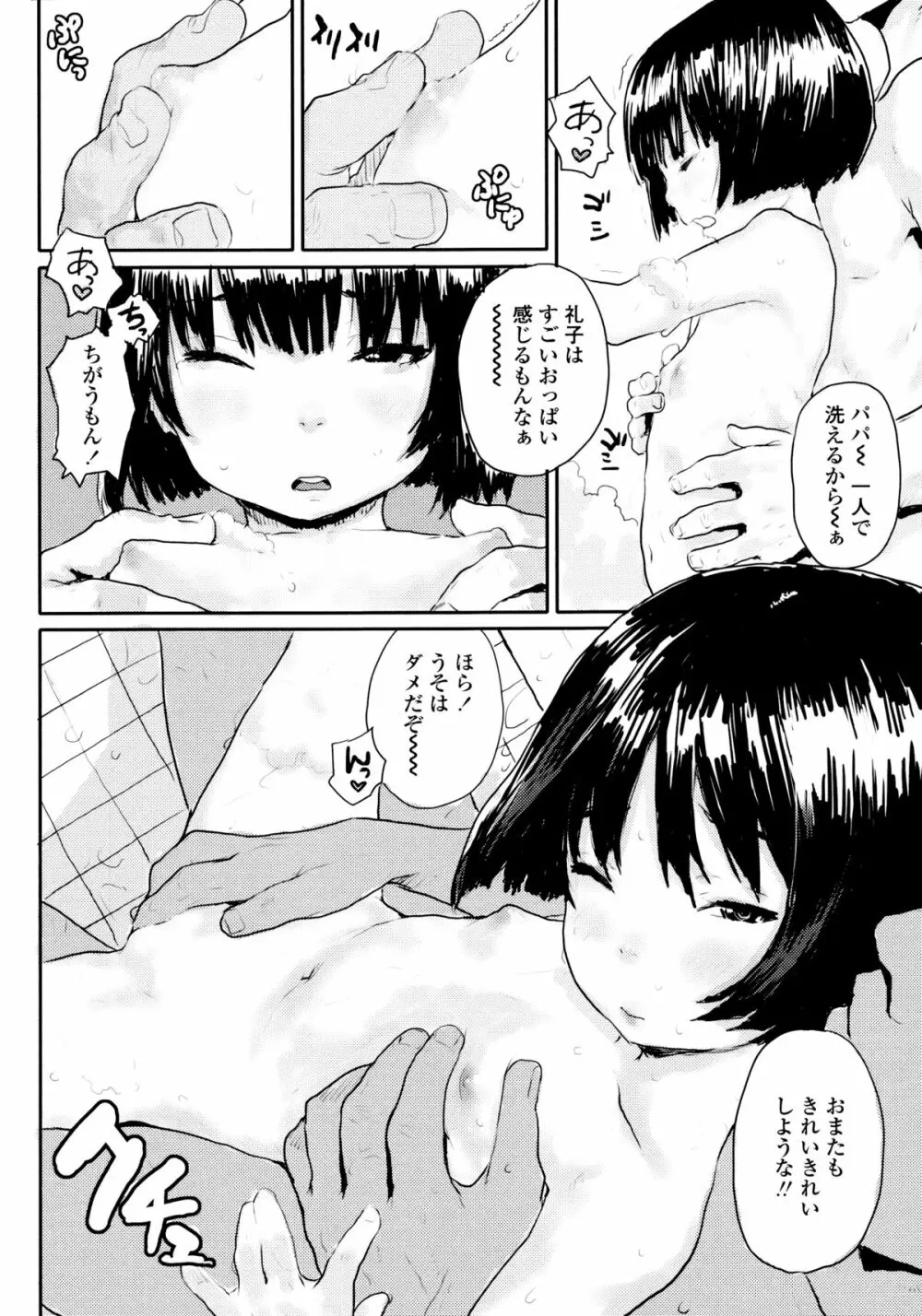 ナマイキ❤少女 130ページ