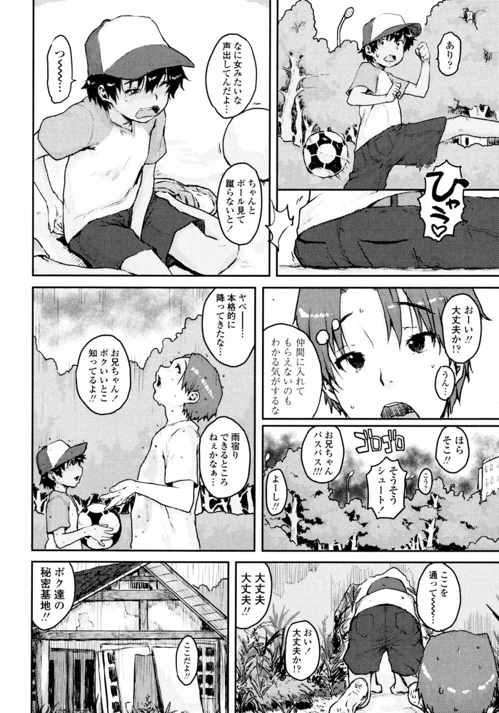 ナマイキ❤少女 48ページ