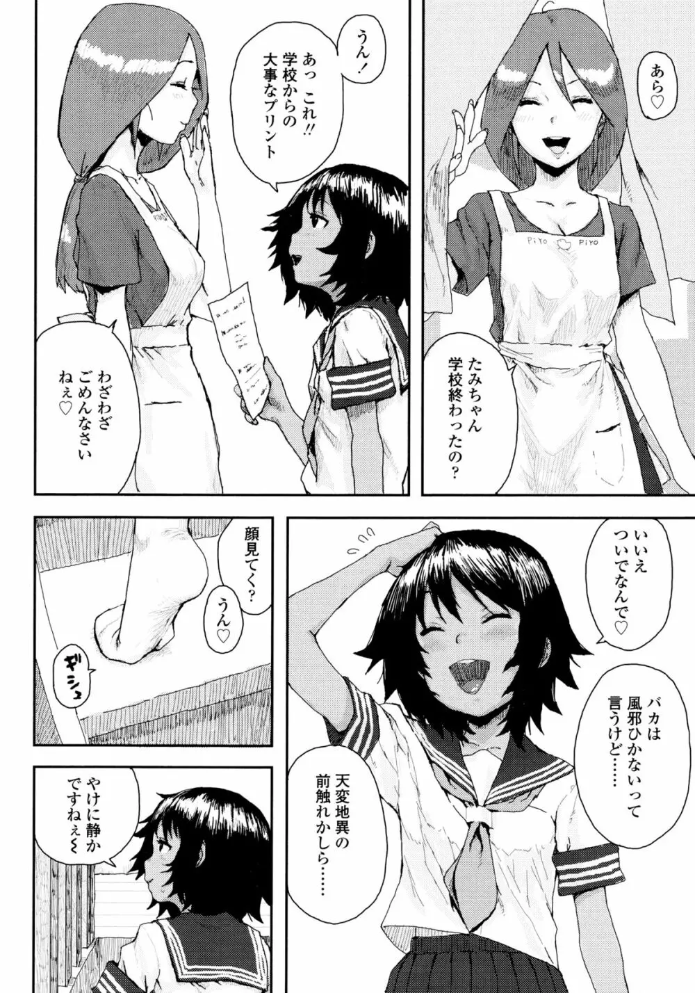 ナマイキ❤少女 94ページ