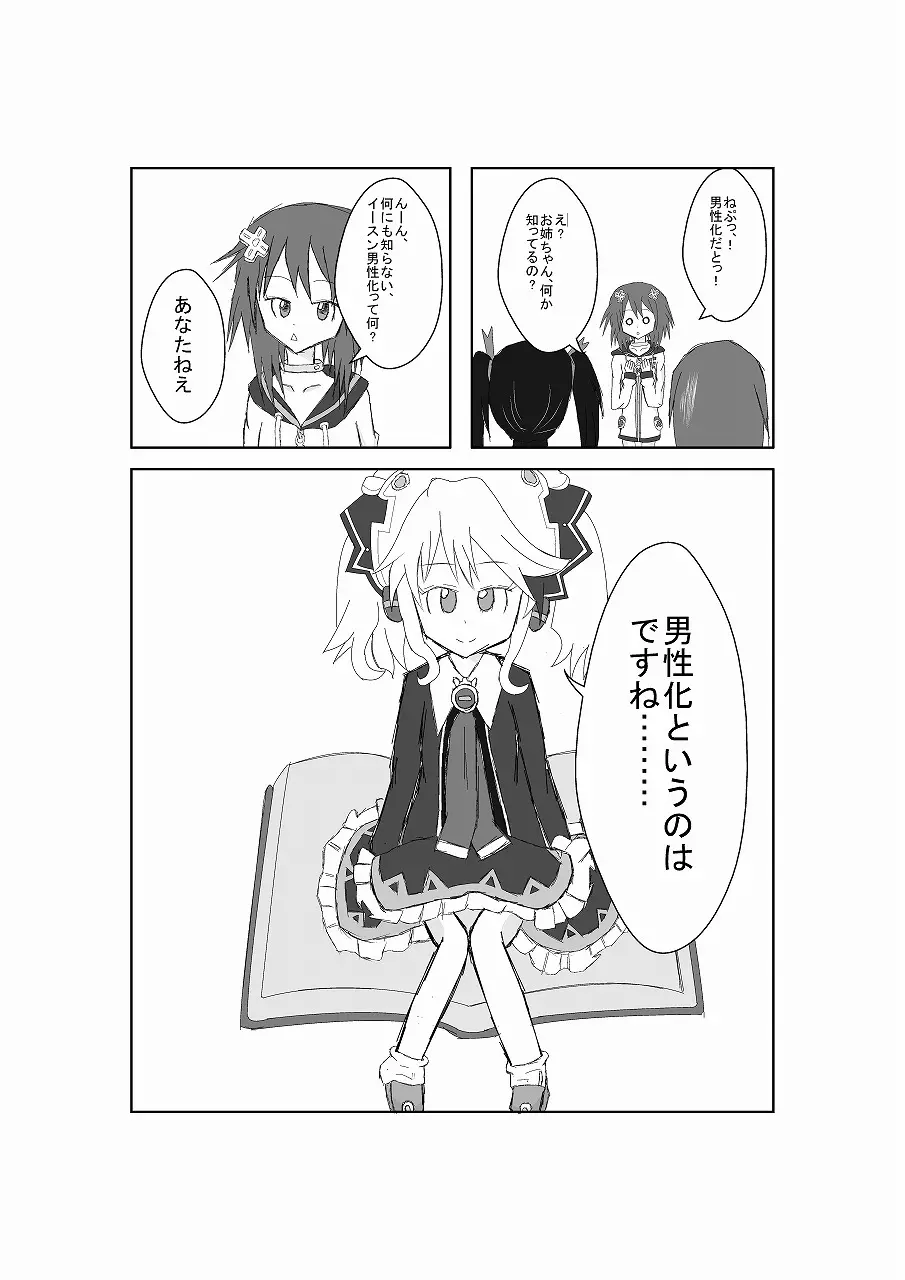 ネ○テューヌ ノワールたんといちゃいちゃしたい 6ページ