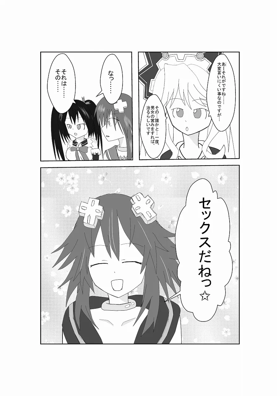 ネ○テューヌ ノワールたんといちゃいちゃしたい 9ページ