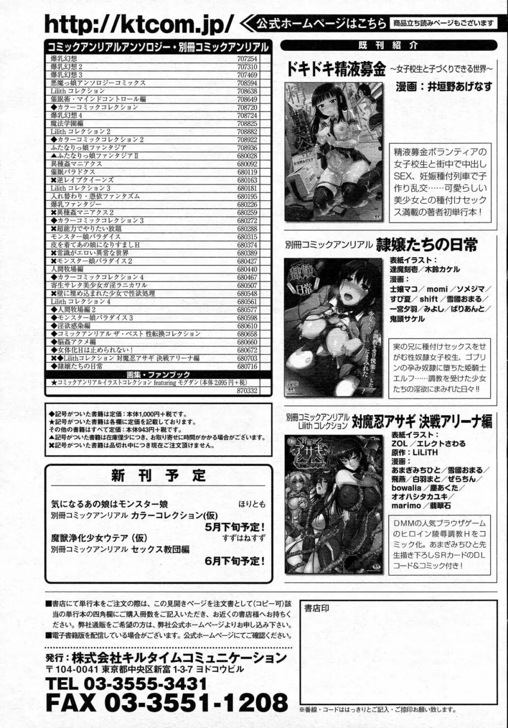 コミックアンリアル 2015年6月号 Vol.55 + Hisasiイラスト集 444ページ