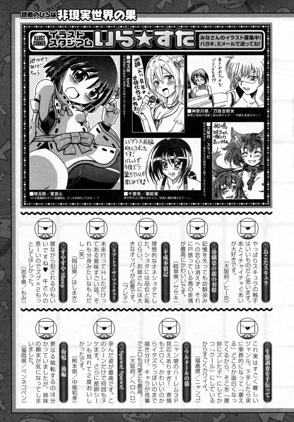 コミックアンリアル 2015年6月号 Vol.55 + Hisasiイラスト集 449ページ