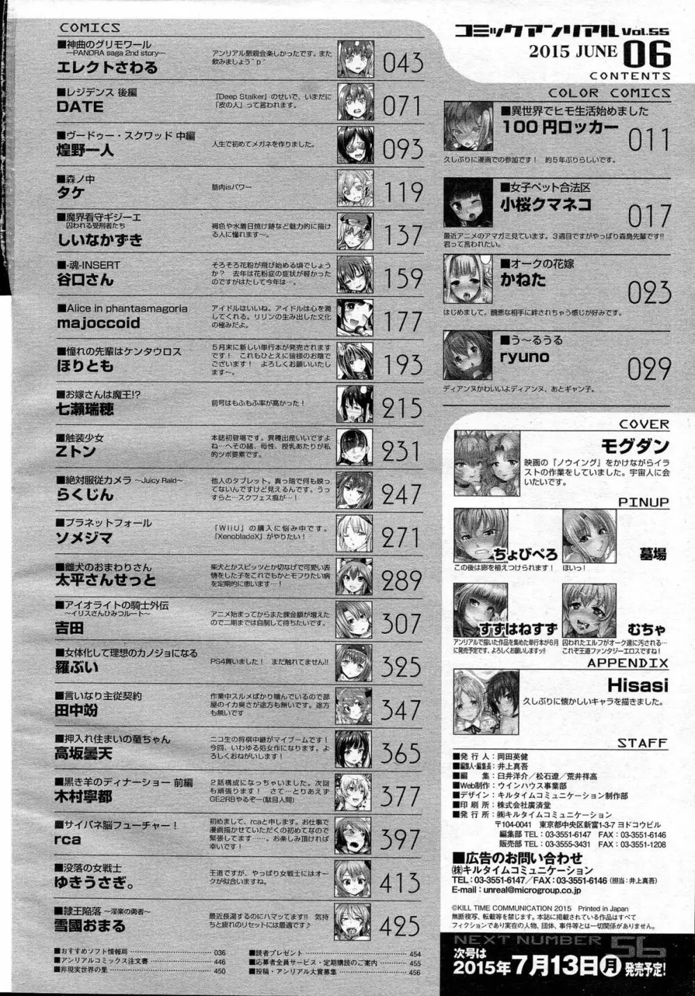 コミックアンリアル 2015年6月号 Vol.55 + Hisasiイラスト集 456ページ