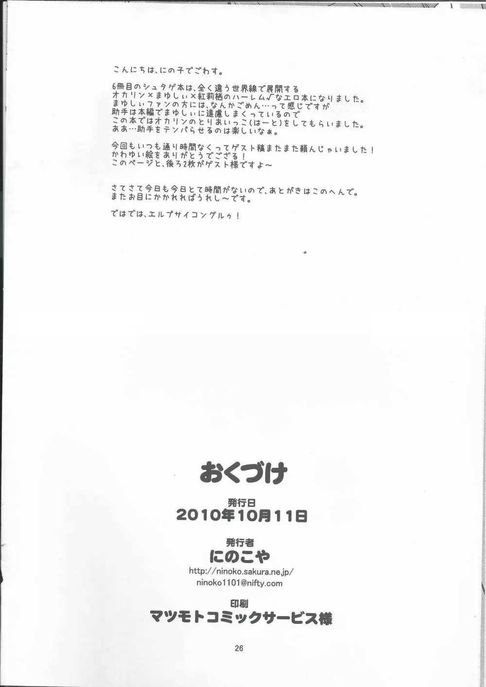 俺の助手と、俺の嫁。 26ページ