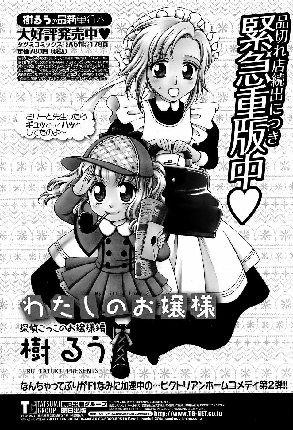 COMIC ペンギンクラブ山賊版 2008年8月号 224ページ