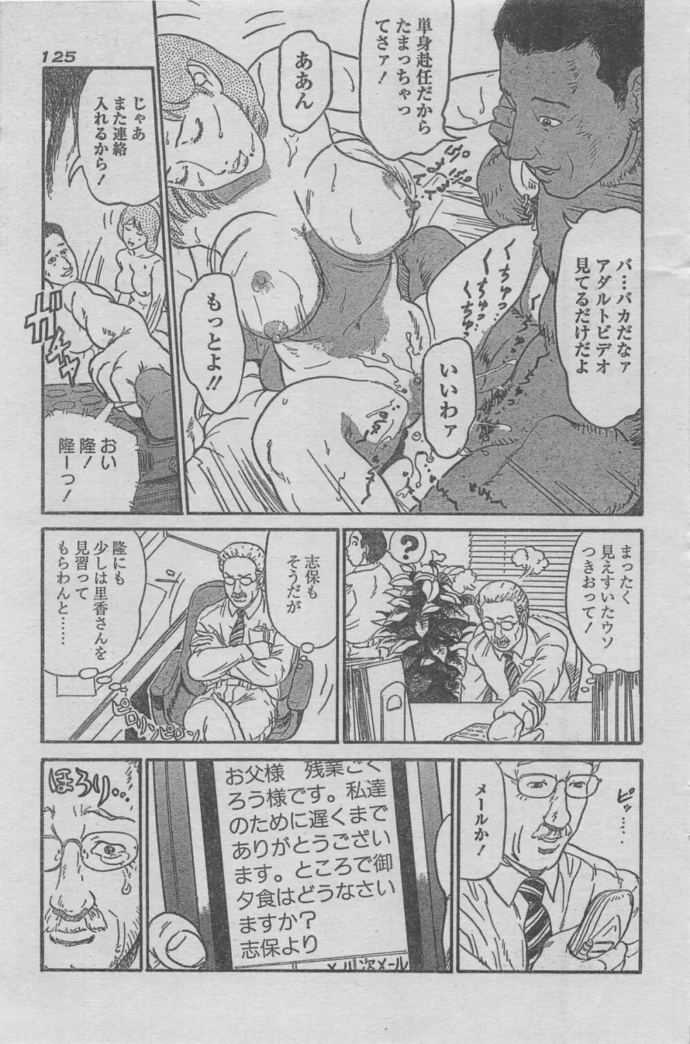 漫画ローレンス 2012年12月号 113ページ