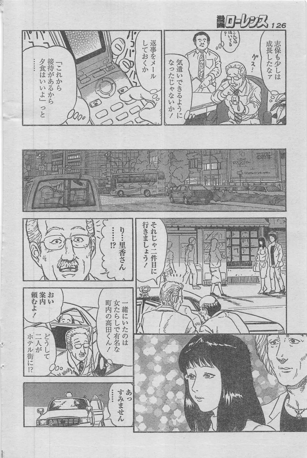 漫画ローレンス 2012年12月号 114ページ