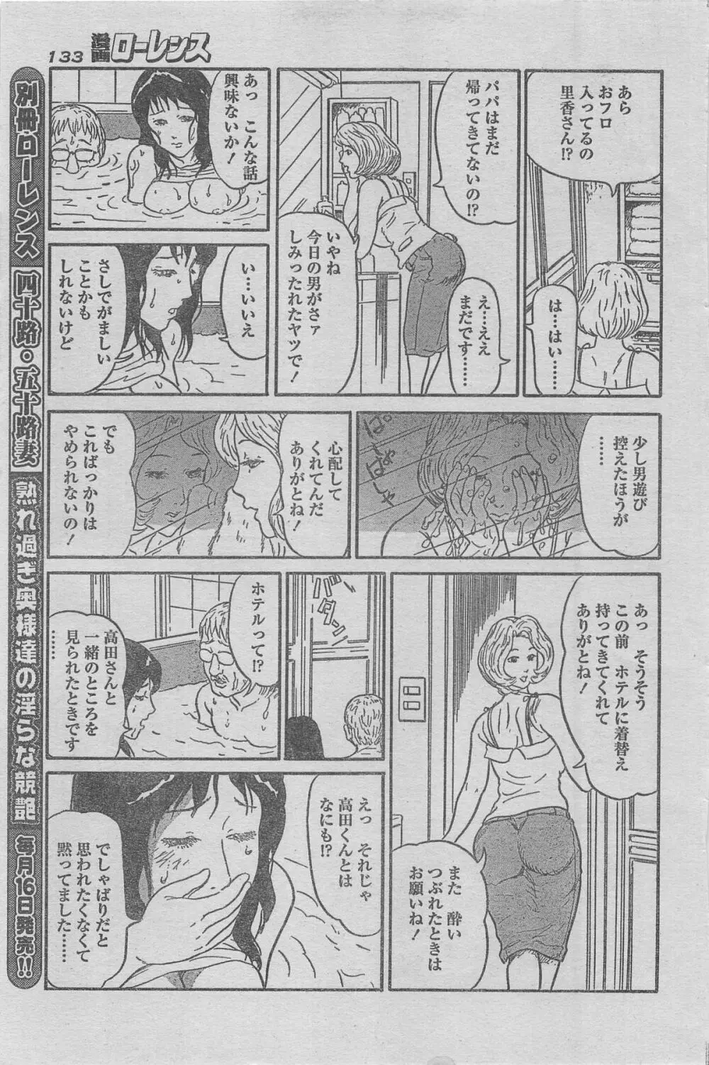 漫画ローレンス 2012年12月号 121ページ