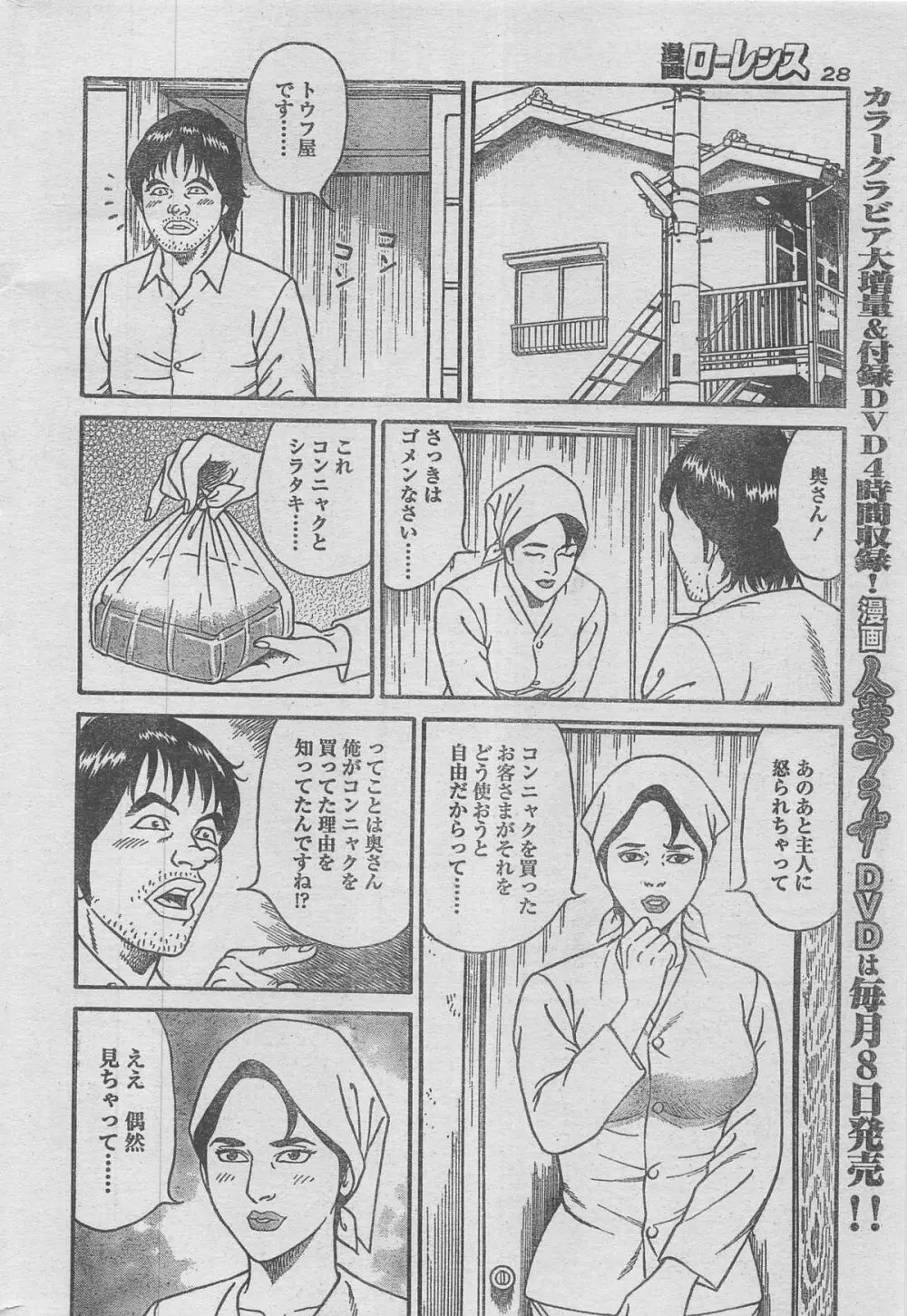 漫画ローレンス 2012年12月号 16ページ