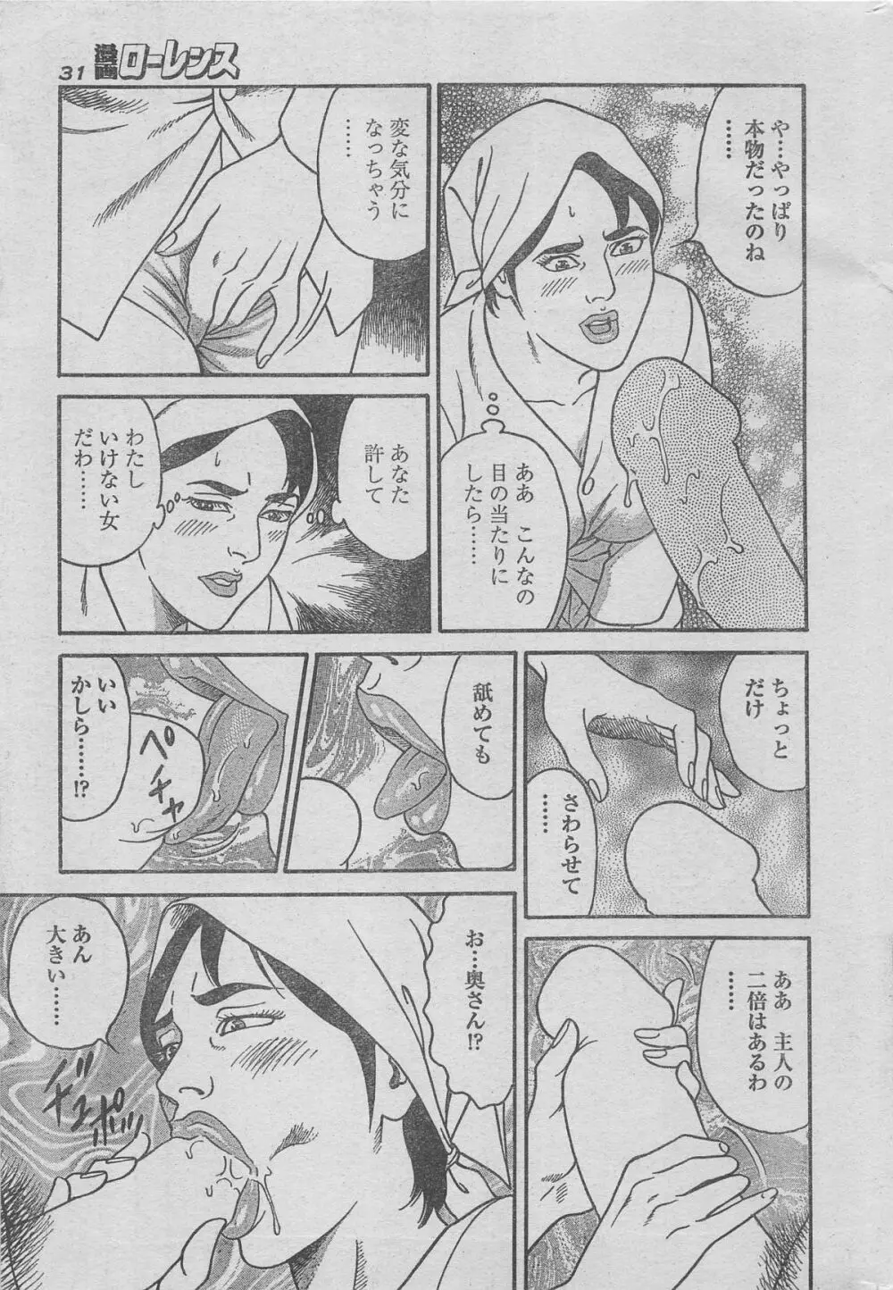 漫画ローレンス 2012年12月号 19ページ