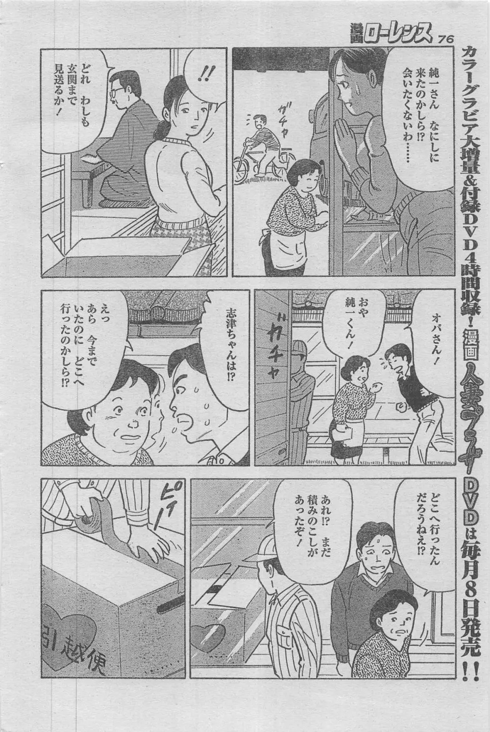 漫画ローレンス 2012年12月号 64ページ