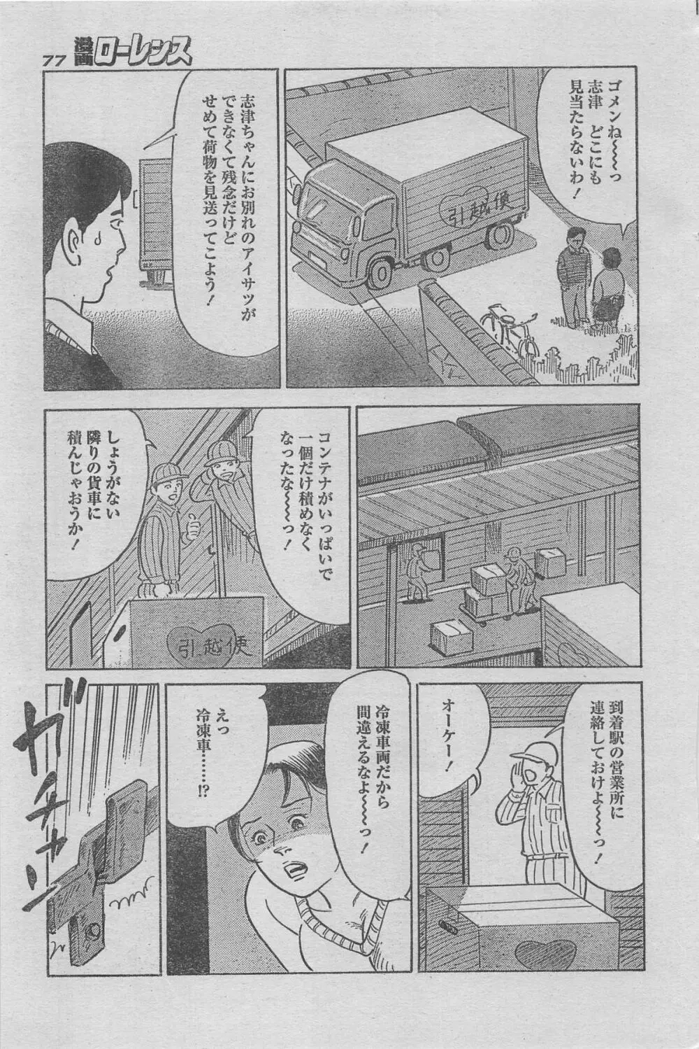 漫画ローレンス 2012年12月号 65ページ