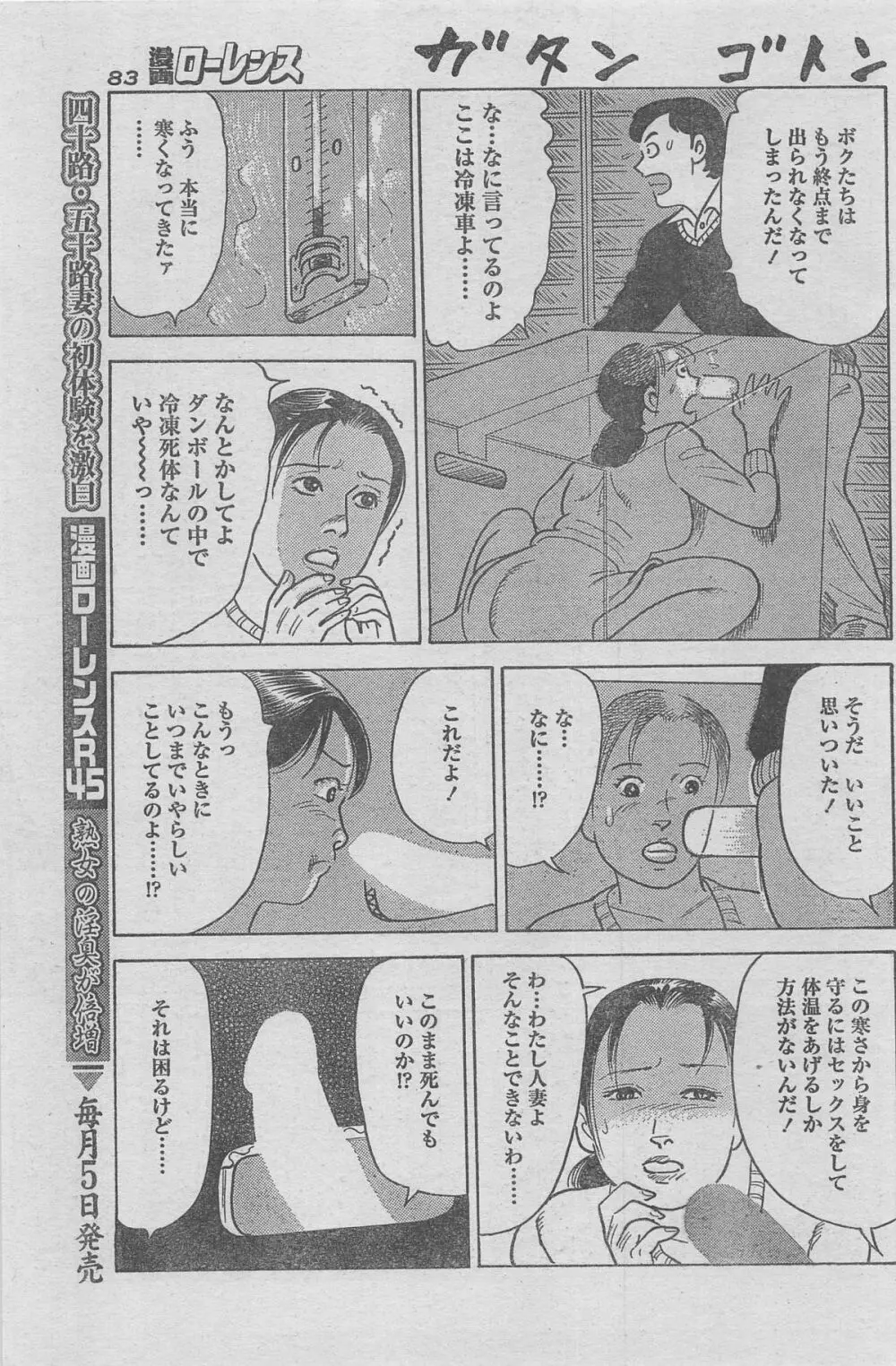 漫画ローレンス 2012年12月号 71ページ