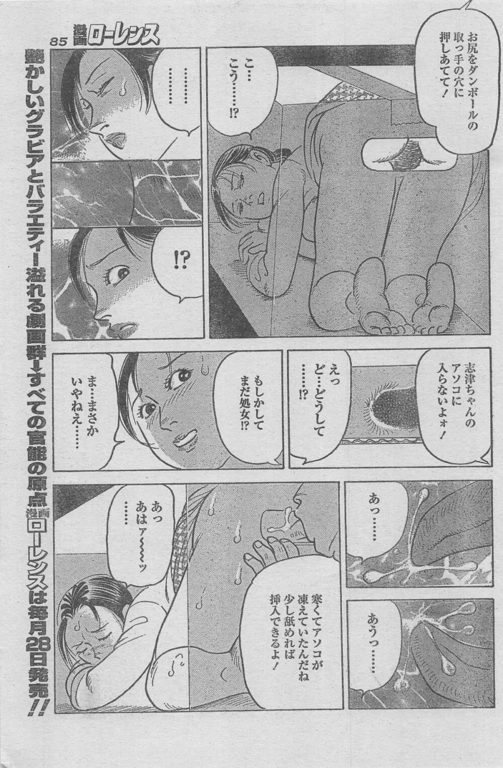 漫画ローレンス 2012年12月号 73ページ