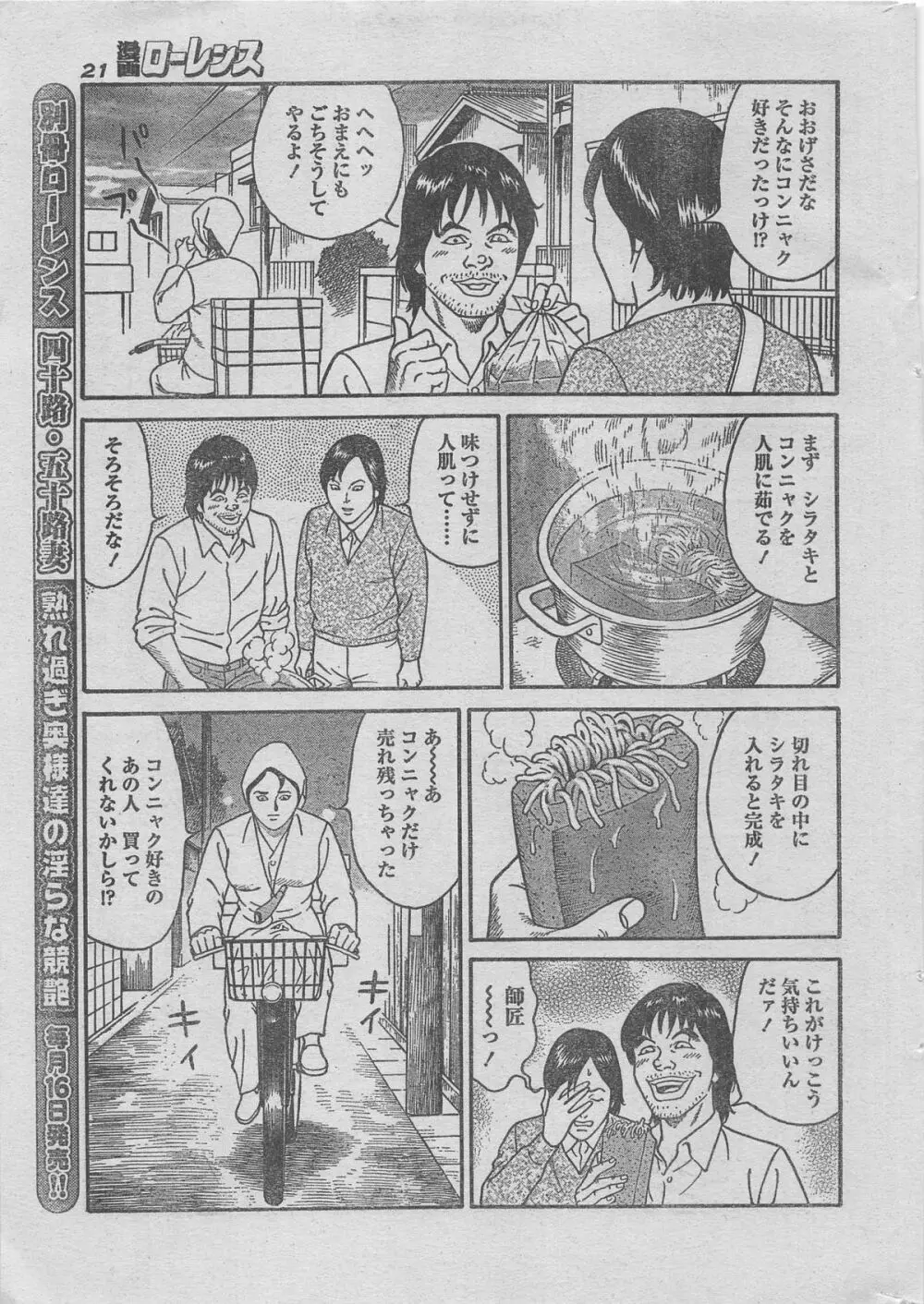 漫画ローレンス 2012年12月号 9ページ