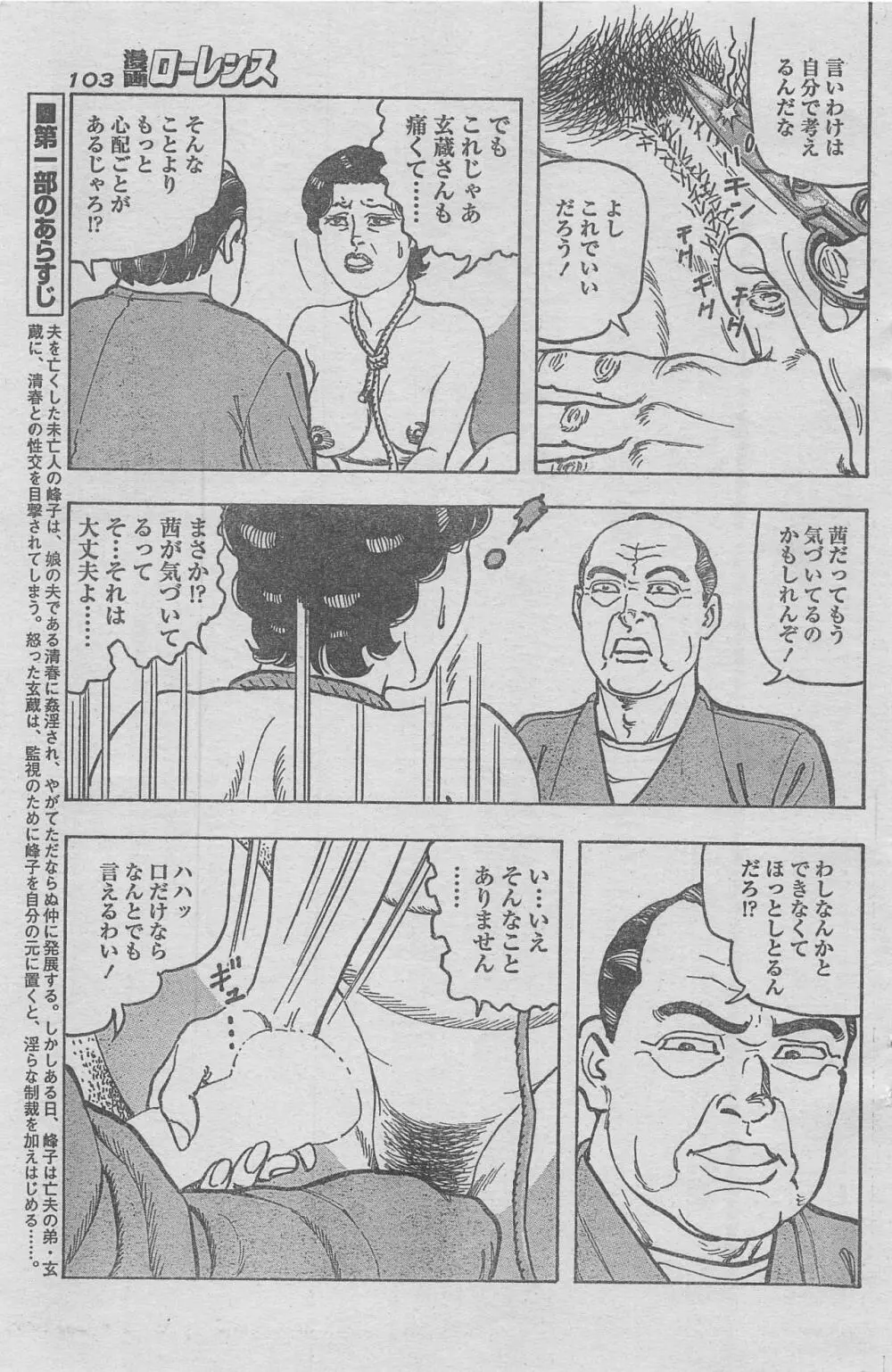 漫画ローレンス 2012年12月号 91ページ