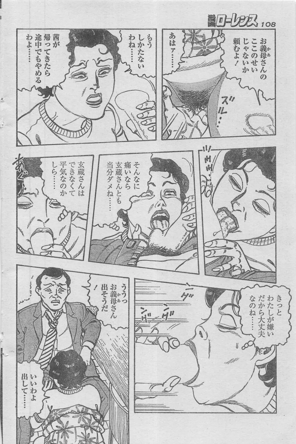 漫画ローレンス 2012年12月号 96ページ