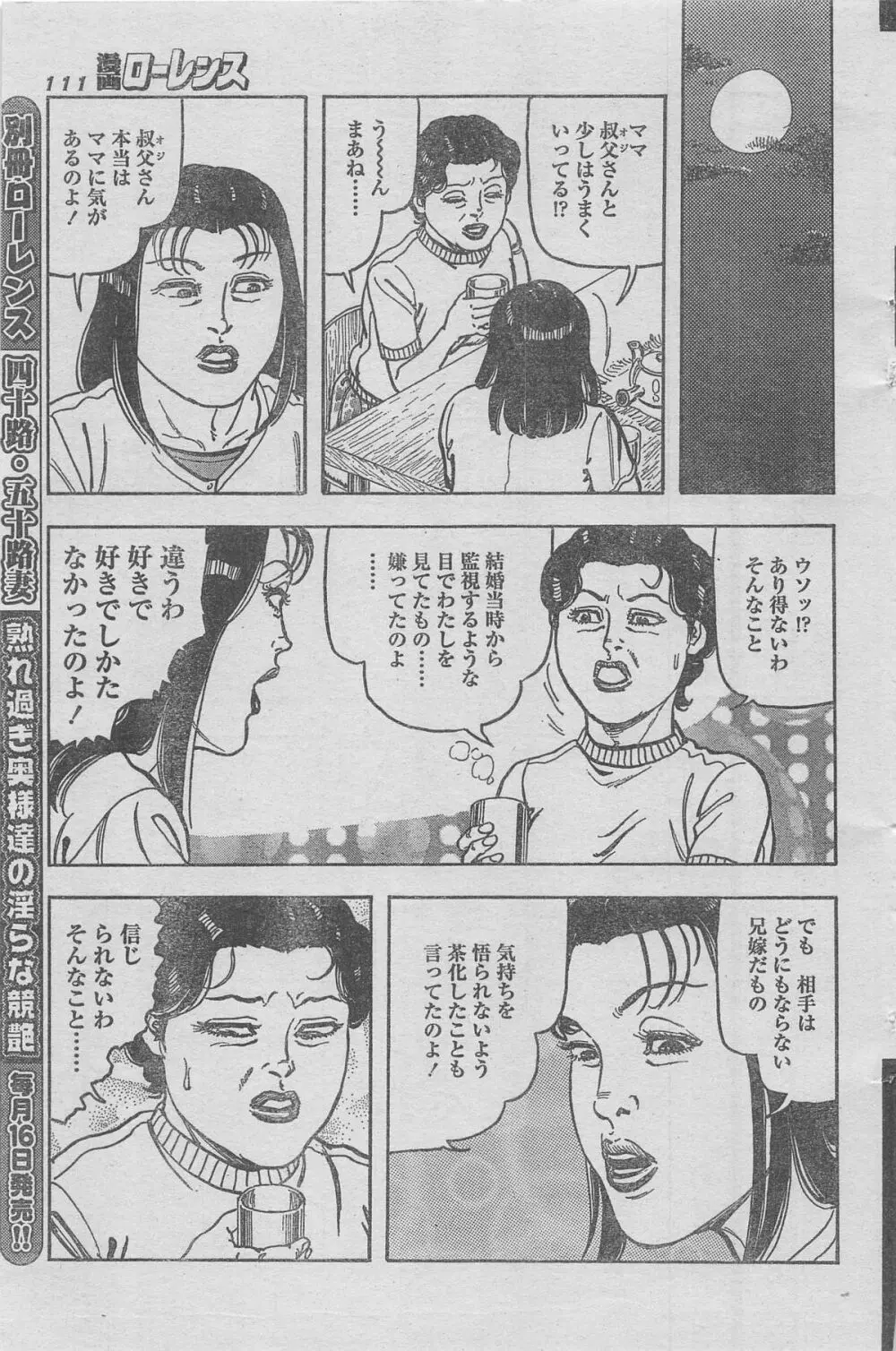 漫画ローレンス 2012年12月号 99ページ