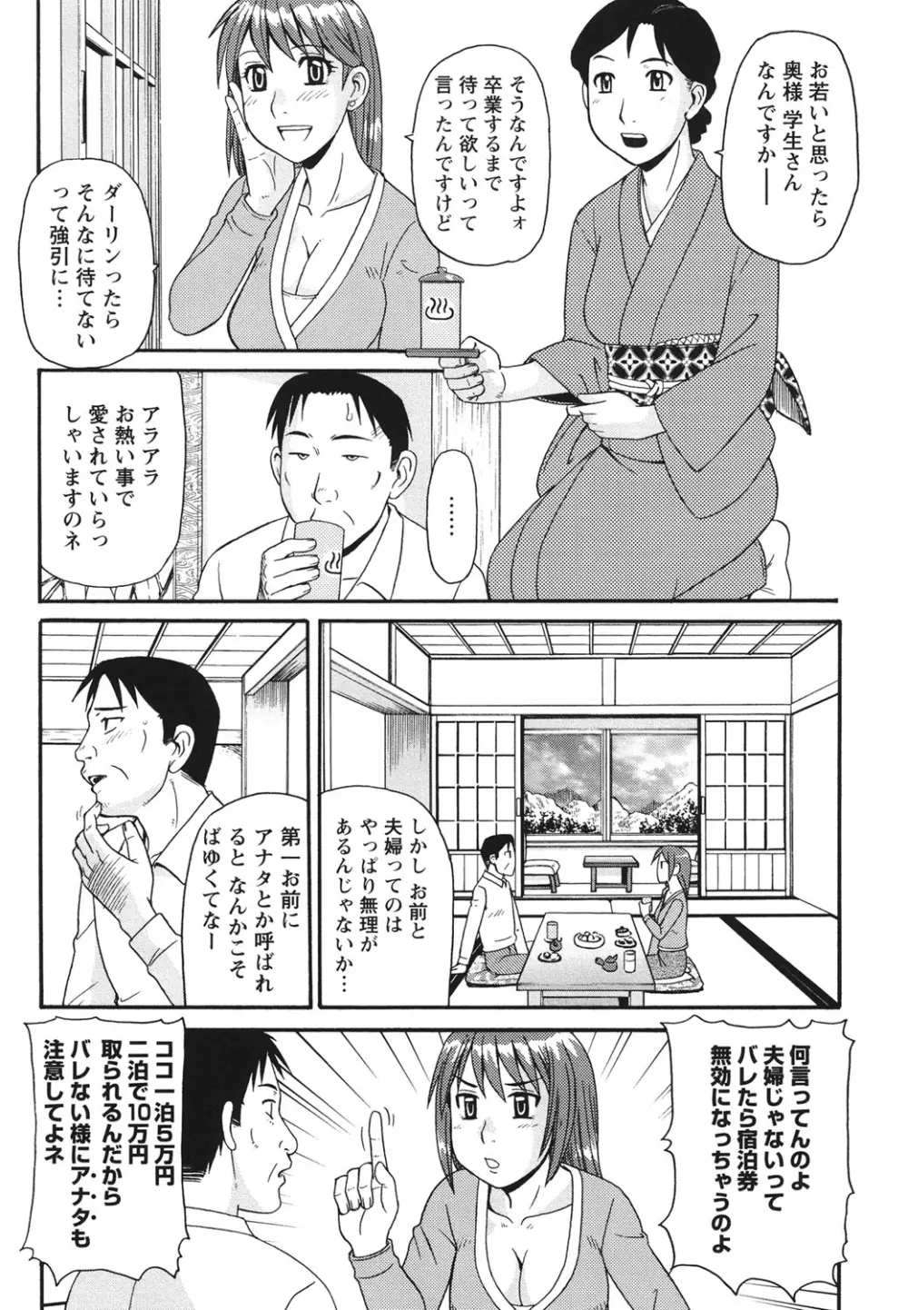 近親相姦者の日常 102ページ