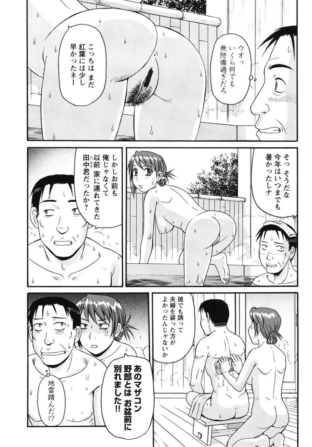 近親相姦者の日常 105ページ