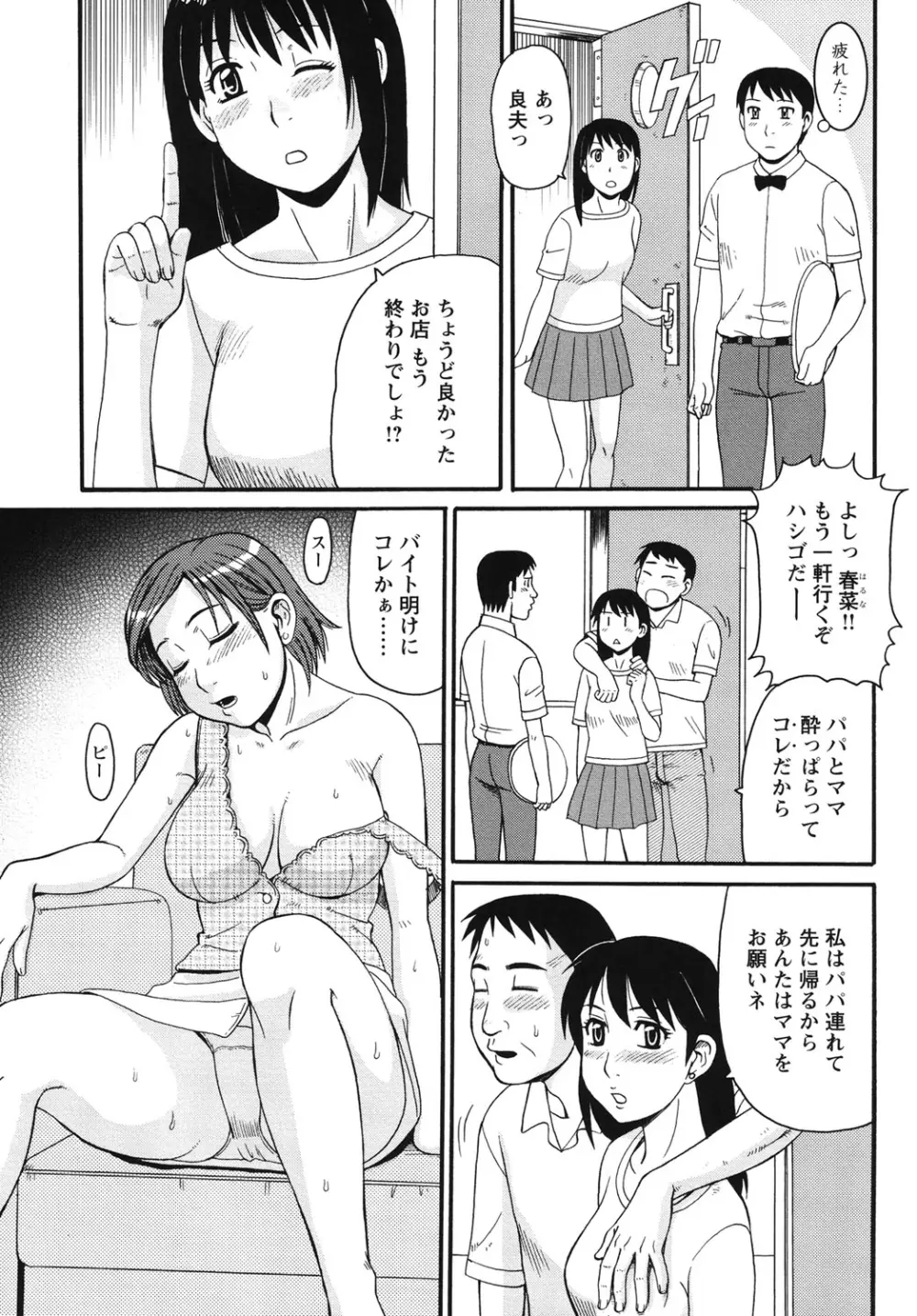 近親相姦者の日常 123ページ