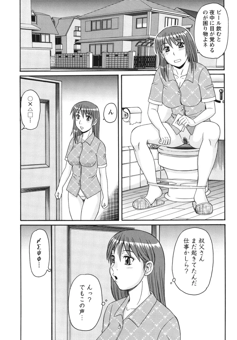 近親相姦者の日常 143ページ