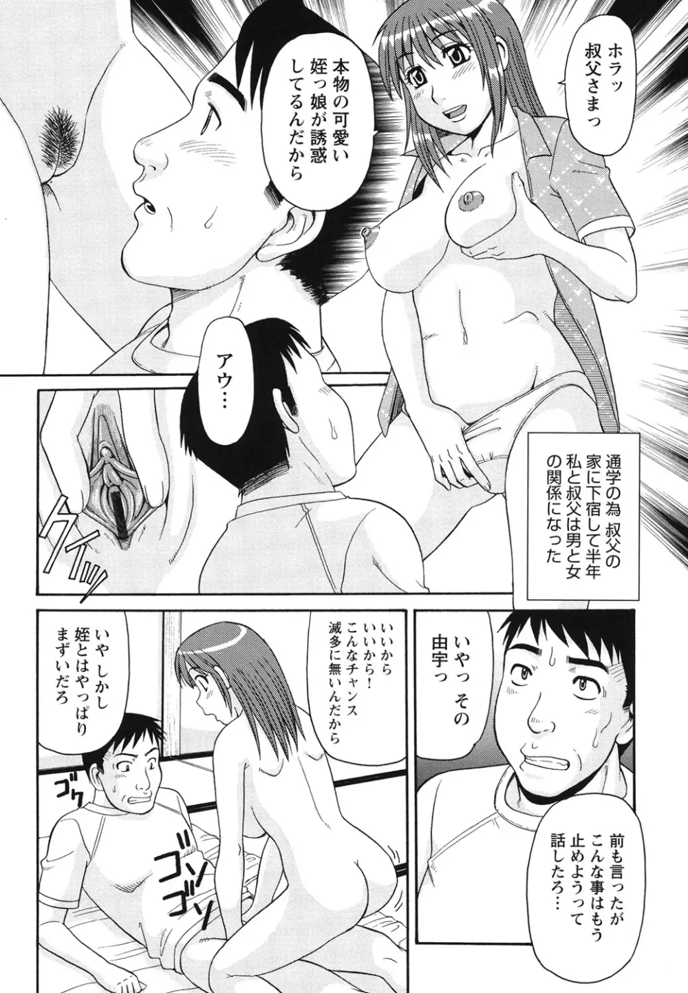 近親相姦者の日常 146ページ