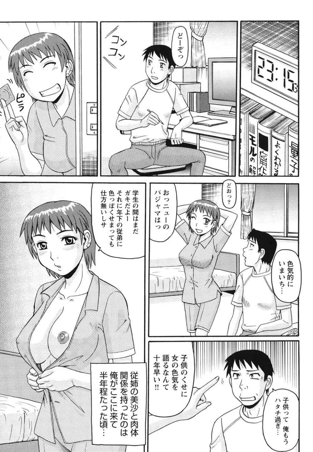 近親相姦者の日常 164ページ