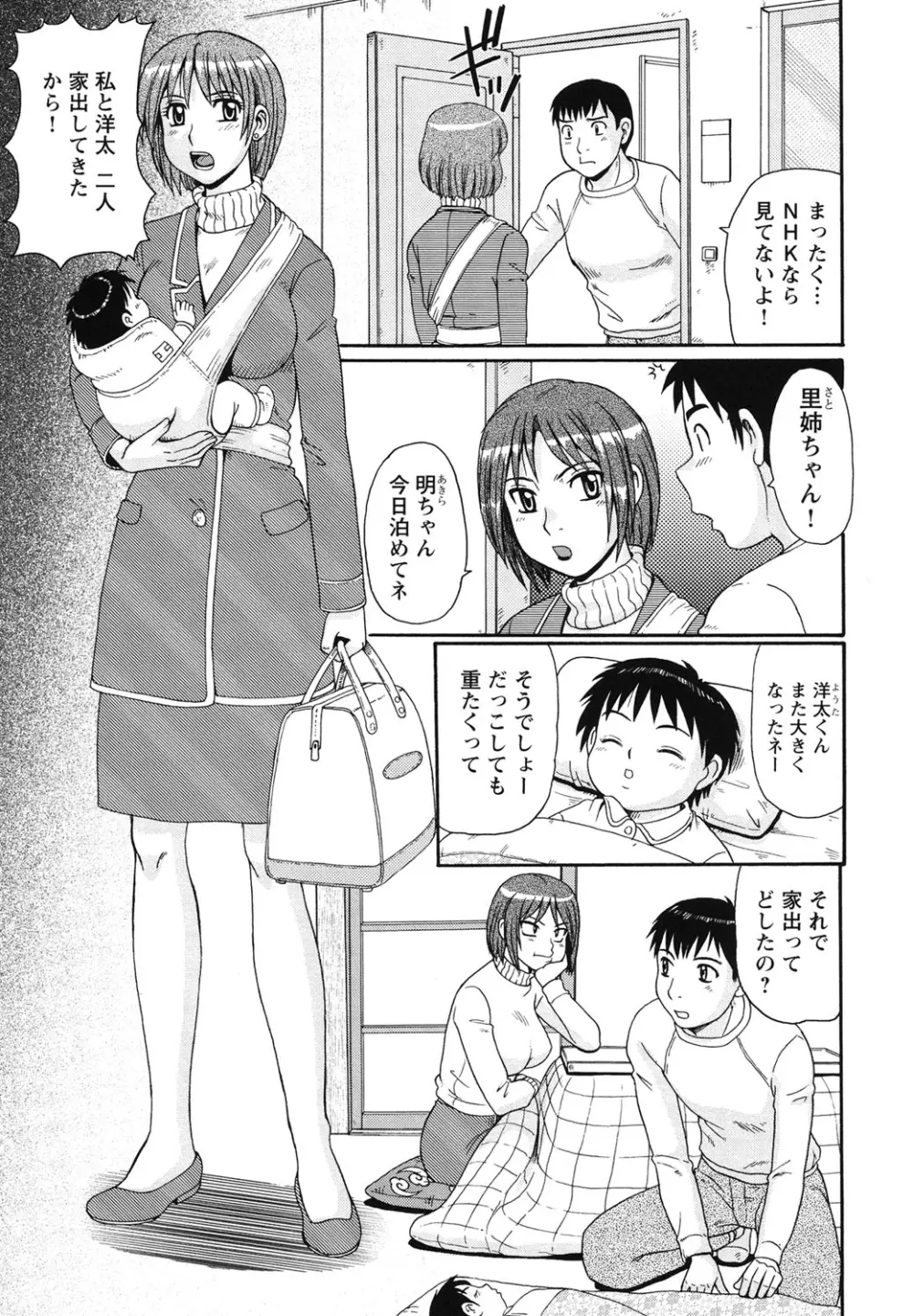 近親相姦者の日常 182ページ