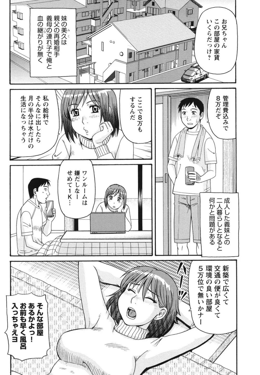 近親相姦者の日常 26ページ