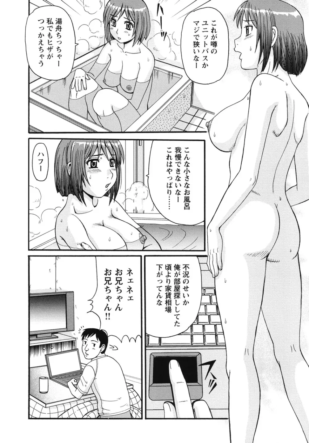 近親相姦者の日常 27ページ