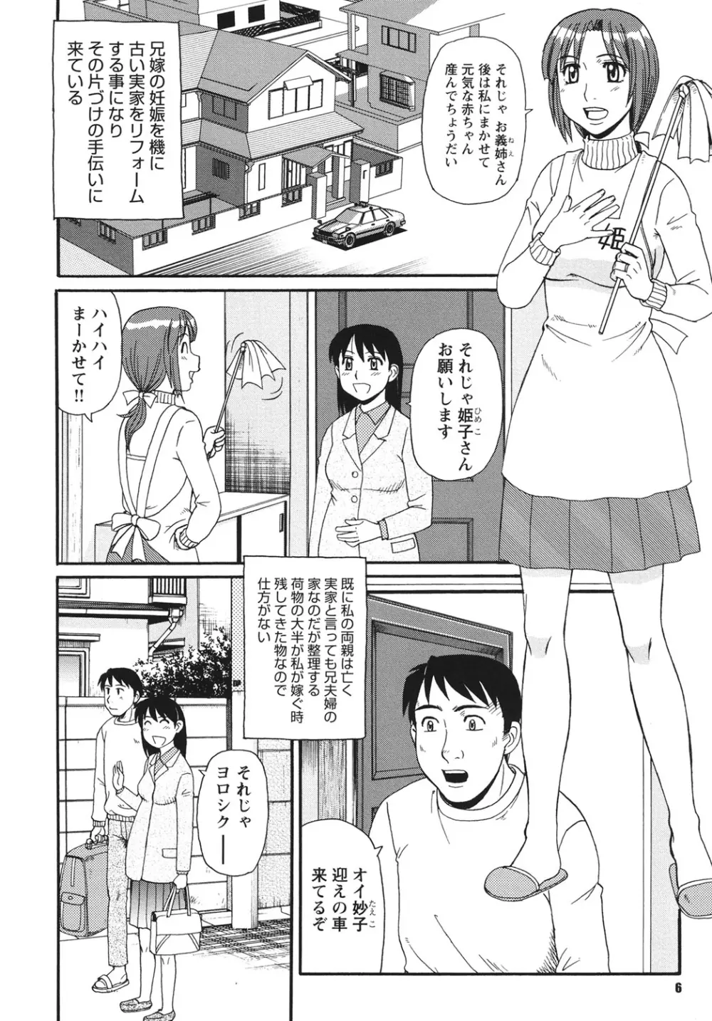 近親相姦者の日常 5ページ